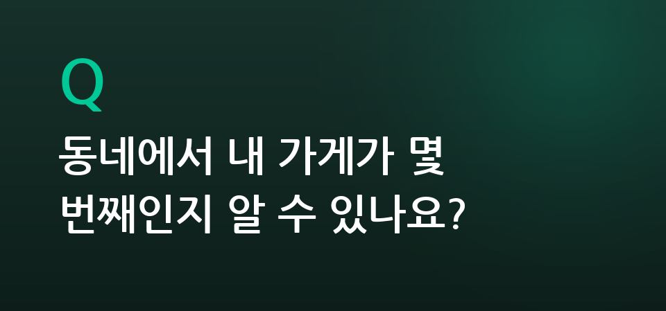 매장 안내